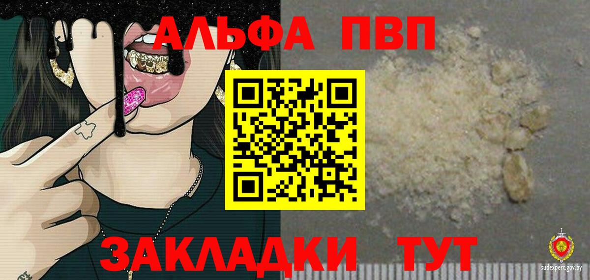 Alpha PVP Crystall Электрогорск