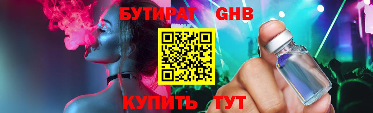 БУТИРАТ 1.4BDO  Вход с VPN  Электрогорск 