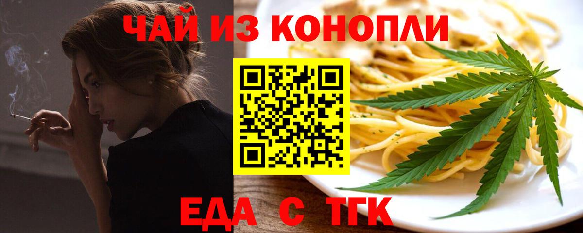 Печенье с ТГК марихуана  Вход с VPN  Электрогорск 
