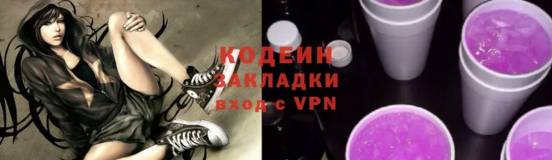 Кодеиновый сироп Lean Purple Drank  закладка  Электрогорск 