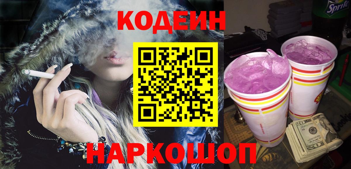 Codein Purple Drank Электрогорск