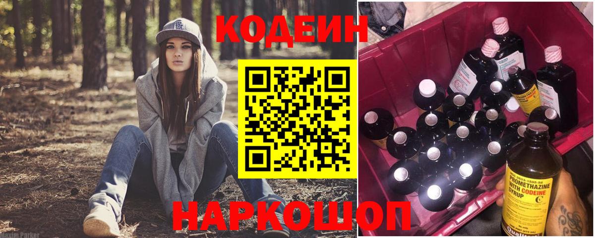 Кодеин Purple Drank  Кодеин напиток Lean (лин)  Электрогорск 