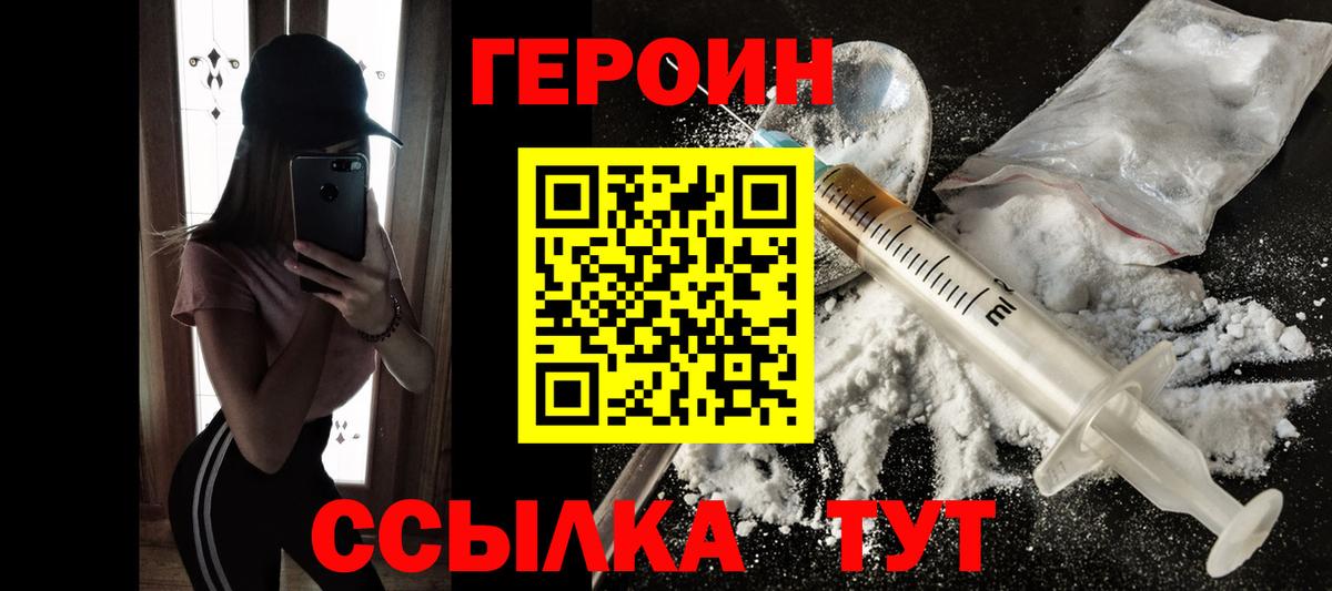 ГЕРОИН гречка Электрогорск