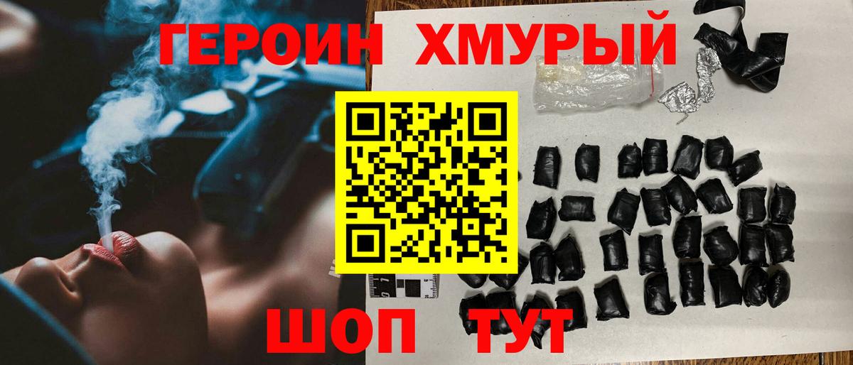 Героин  Героин белый  Вход с VPN  Электрогорск 