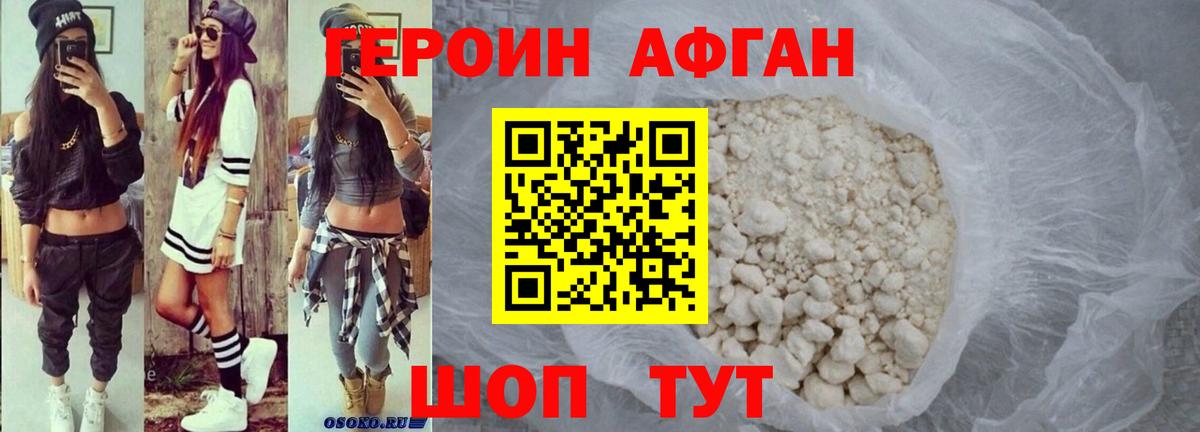 Героин хмурый Электрогорск