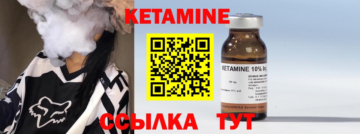 Кетамин ketamine Электрогорск