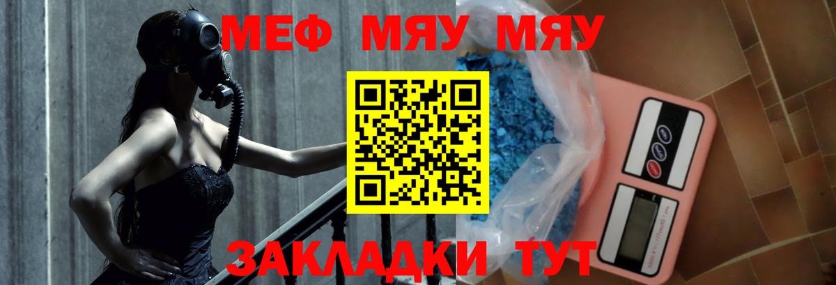 Меф VHQ  МЕФ  МЯУ-МЯУ VHQ  Электрогорск  Вход с VPN 