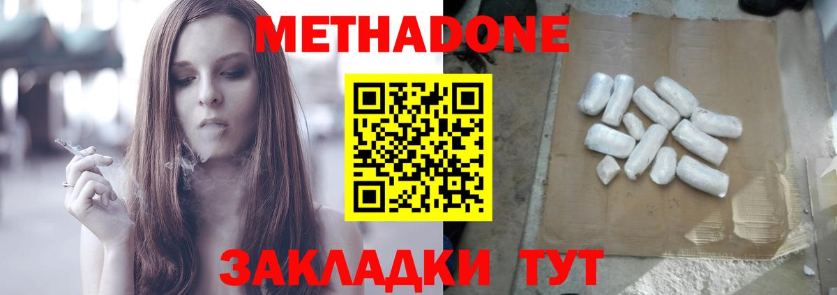 Метадон methadone Электрогорск