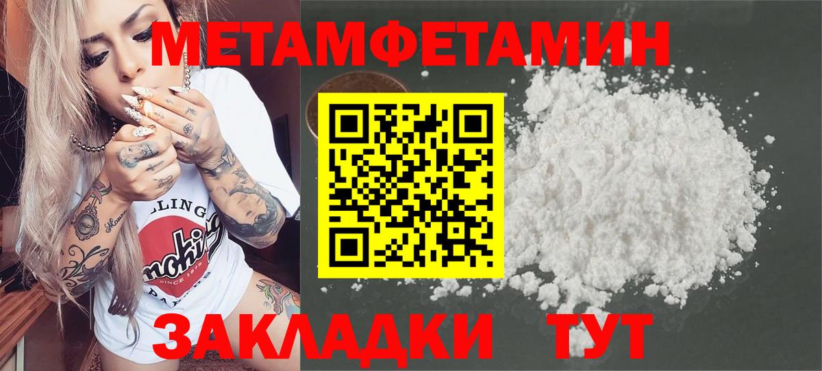 Метамфетамин Methamphetamine  Электрогорск 