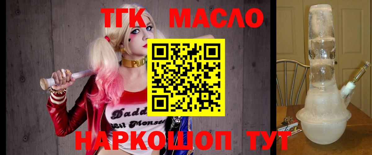 ТГК гашишное масло Электрогорск