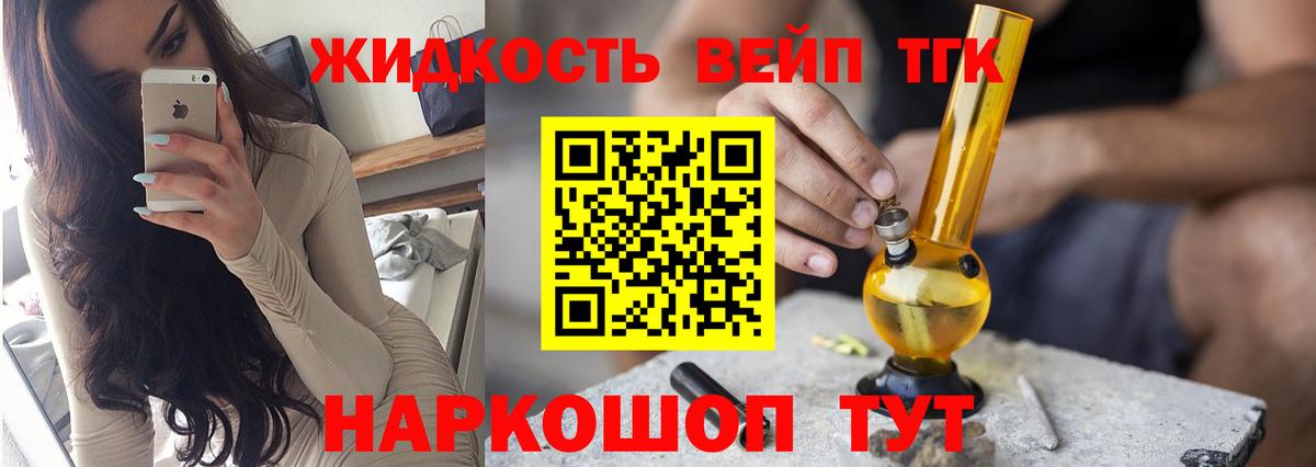 где купить наркоту  Вход с VPN  Электрогорск  ТГК вейп с тгк 